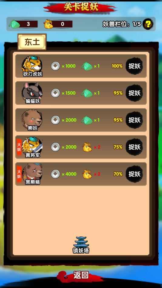 灭妖战记破解版 4.1最新版