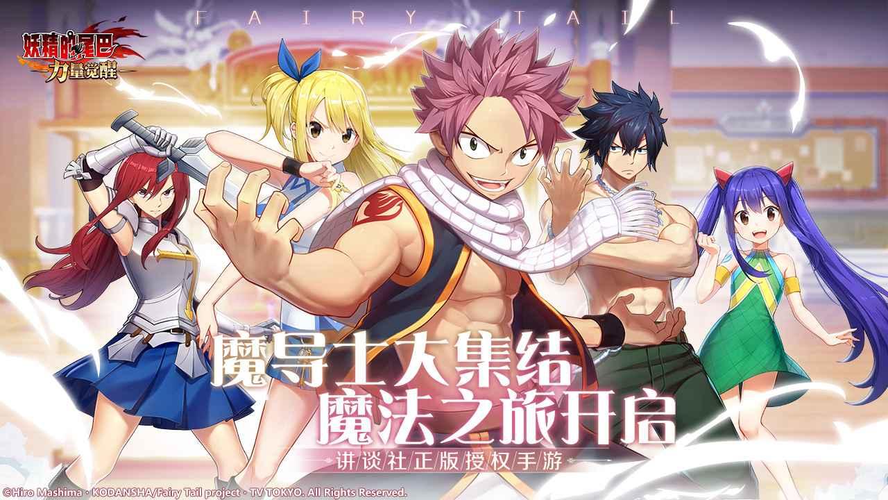 妖精的尾巴力量觉醒手游 1.0.57安卓最新版