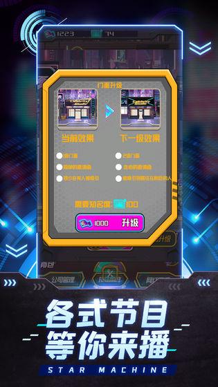 网红模拟器正式版 1.0.3最新版