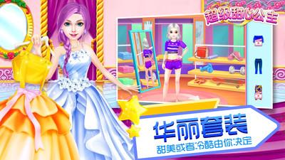 超级甜心公主官方版 1.0.3最新版