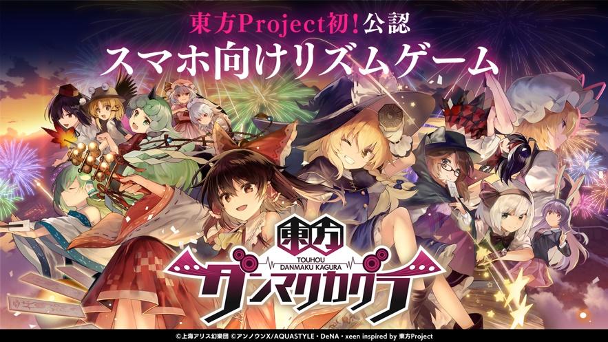 东方弹幕神乐日服 1.0.4安卓版