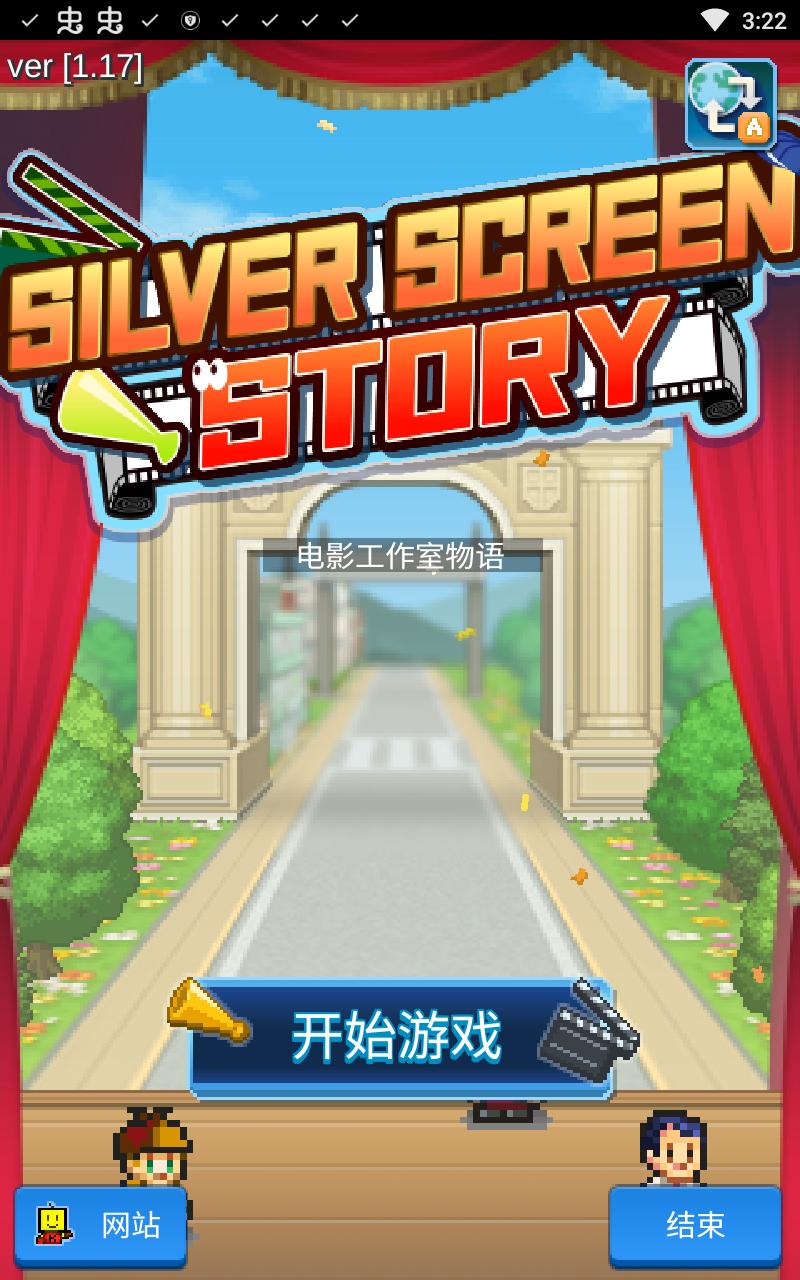 电影制片厂物语无限金币 1.1.7安卓版