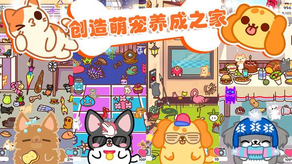 萌宠之家小游戏 1.0安卓版