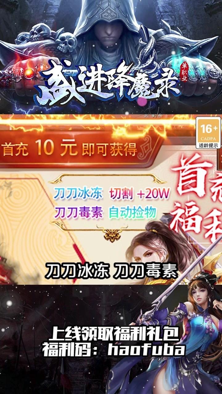 盛进降魔录手机版 1.1.0安卓版