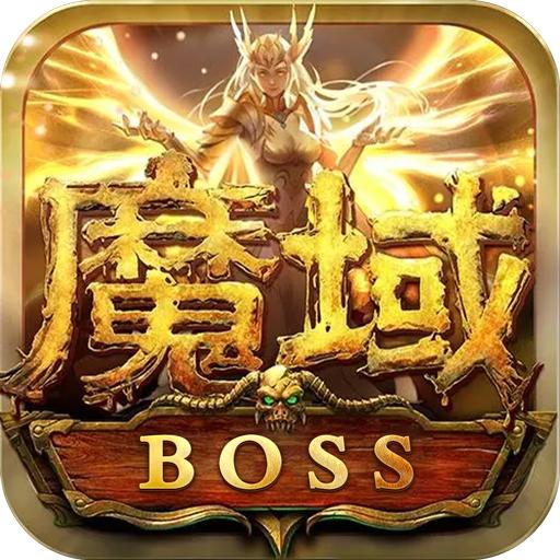 魔域boss版官方版 1.0.9.269安卓版