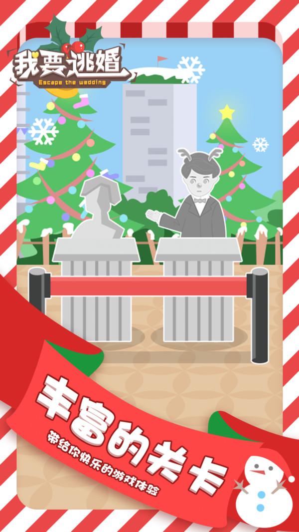 我要逃婚官方版 1.0.8最新版