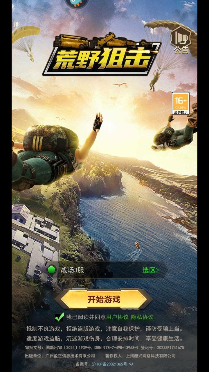 荒野狙击枪神手游 1.1.0安卓版 1.1.0安卓版 1.1.0安卓版 1.1.0安卓版 1.1.0安卓版 1.1.0安卓版 1.1.0安卓版 1.1.0安卓版 1.1.0安卓版 1.1.0安卓版