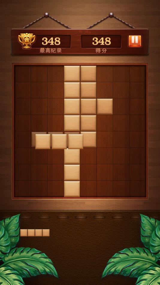 木块消消乐官方版 2.0.9安卓版