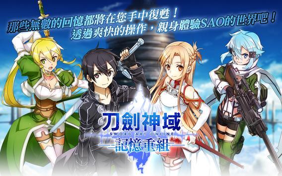 刀剑神域记忆重组无敌版（SAO MD） 3.0.2中文版