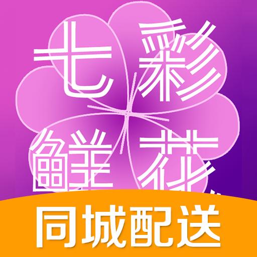 七彩鲜花 4.4.8安卓版