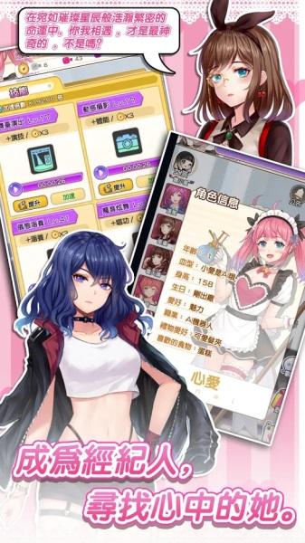 偶像恋人破解版 1.1.0中文版