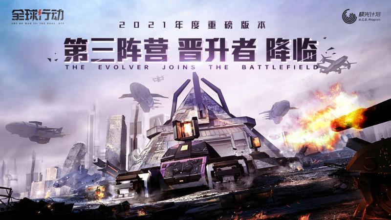 全球行动手游最新版 1.21.1安卓版