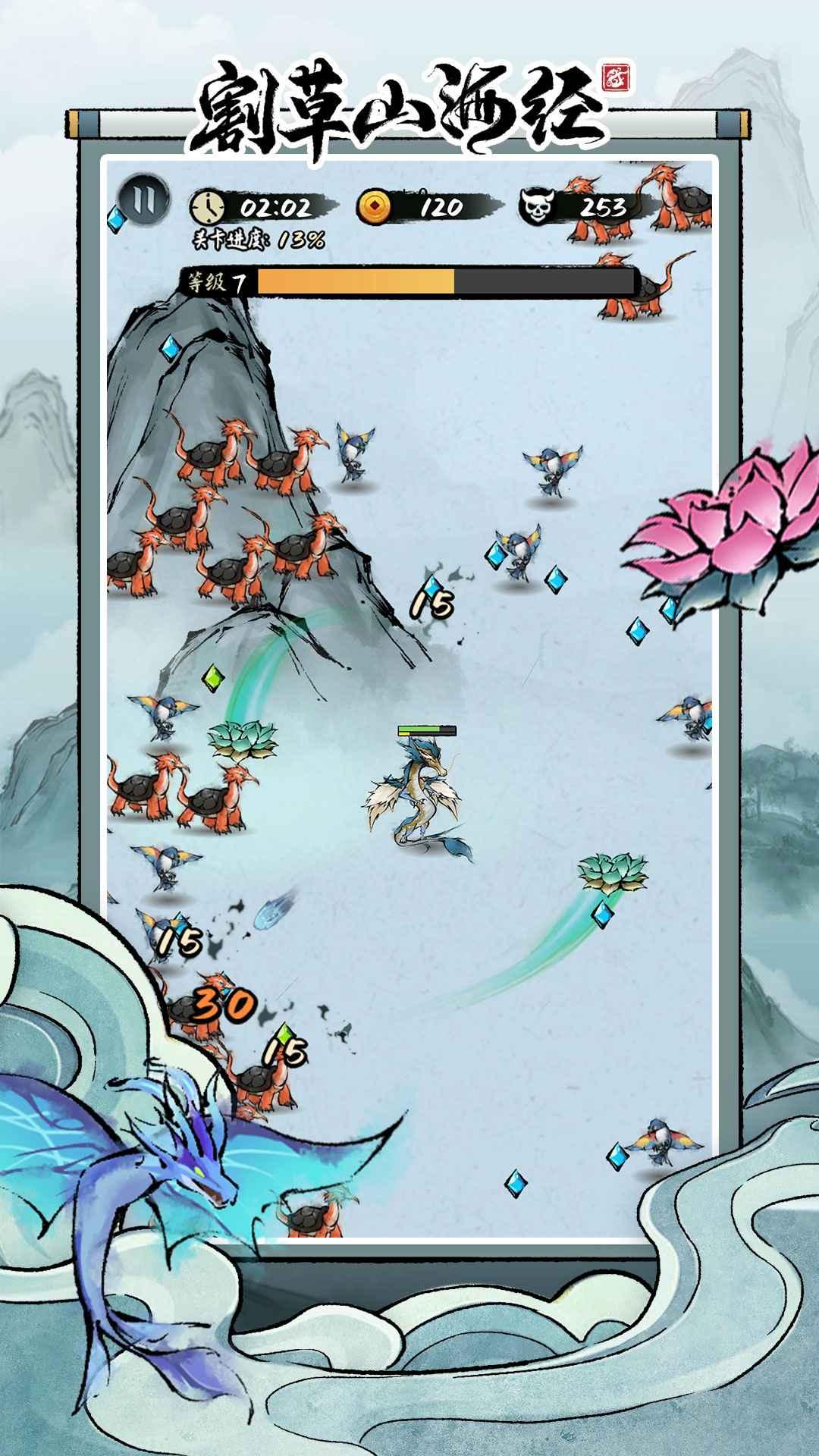 割草山海经最新版 1.0.3安卓版