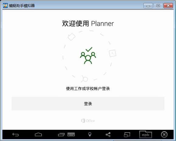 Microsoft Planner 安卓中文版