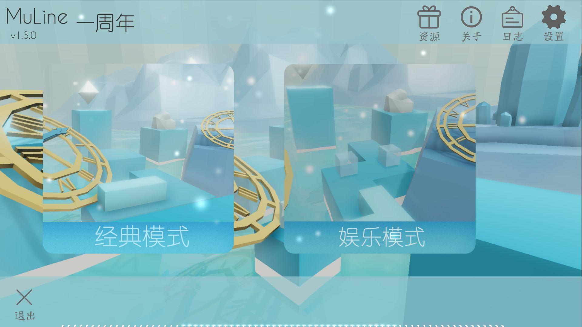 MuLine手游 1.2.0最新版