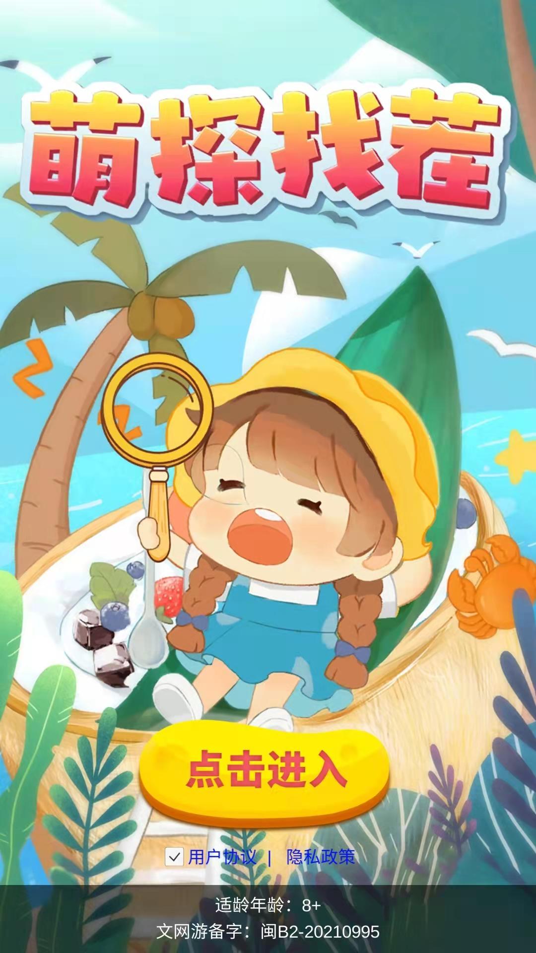 萌探找茬手游 1.0.0安卓版