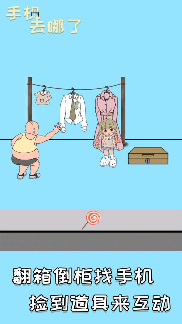 手机去哪了官方版 2.0.3安卓版