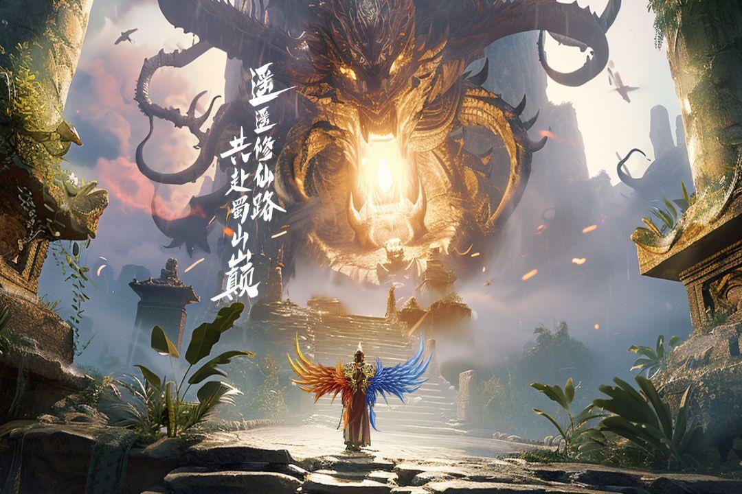 仙剑蜀山最新版本 4.0安卓版