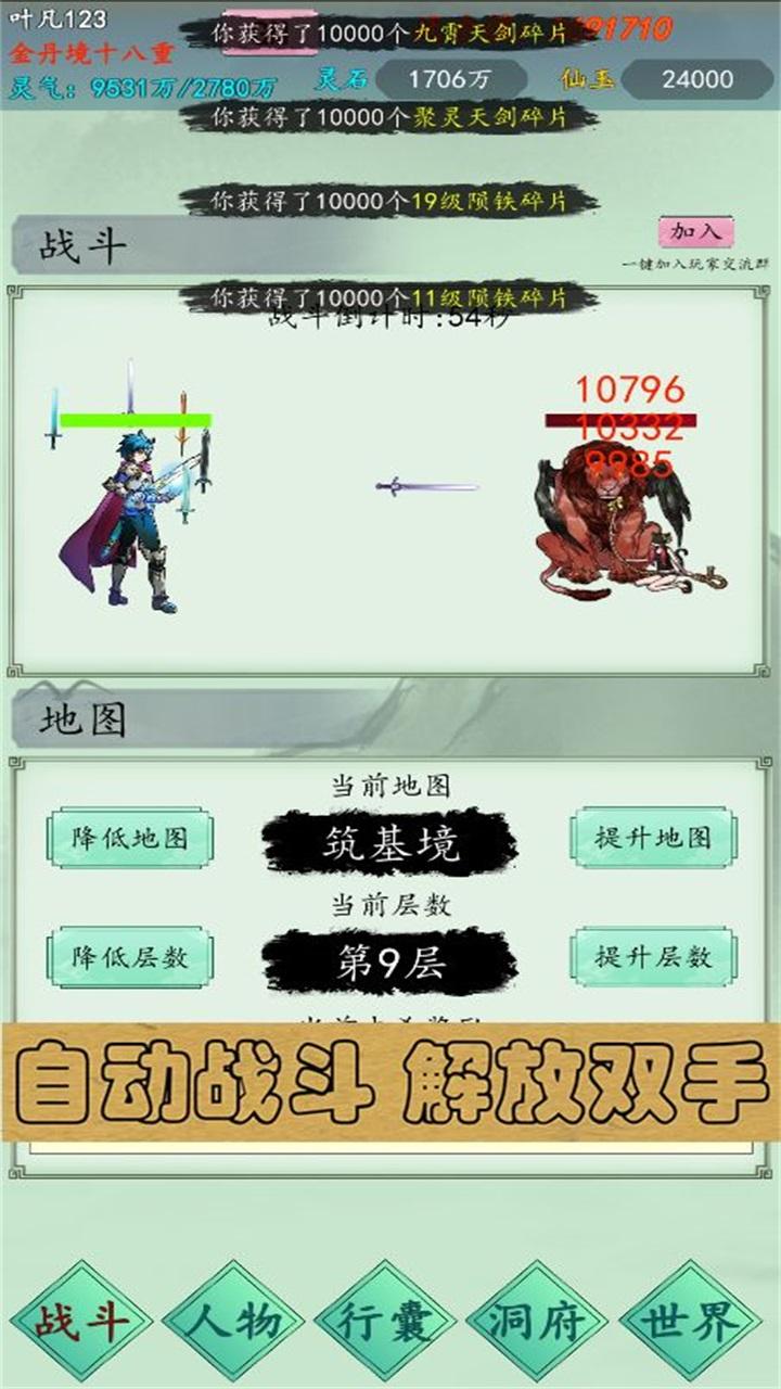 万古仙道 1.0.12安卓版