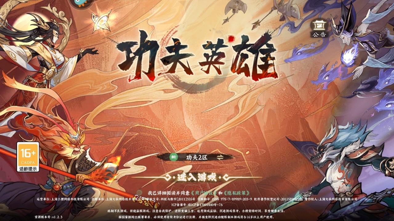 功夫英雄手游 1.0.6安卓版 1.0.6安卓版 1.0.6安卓版 1.0.6安卓版 1.0.6安卓版 1.0.6安卓版 1.0.6安卓版 1.0.6安卓版 1.0.6安卓版 1.0.6安卓版 1.0.6安卓版 1.0.6安卓版 1.0.6安卓版