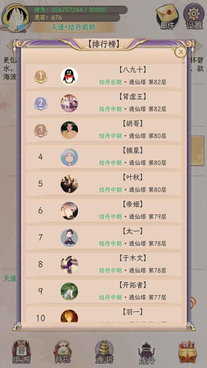 懒虫修仙手游 0.0.10安卓版