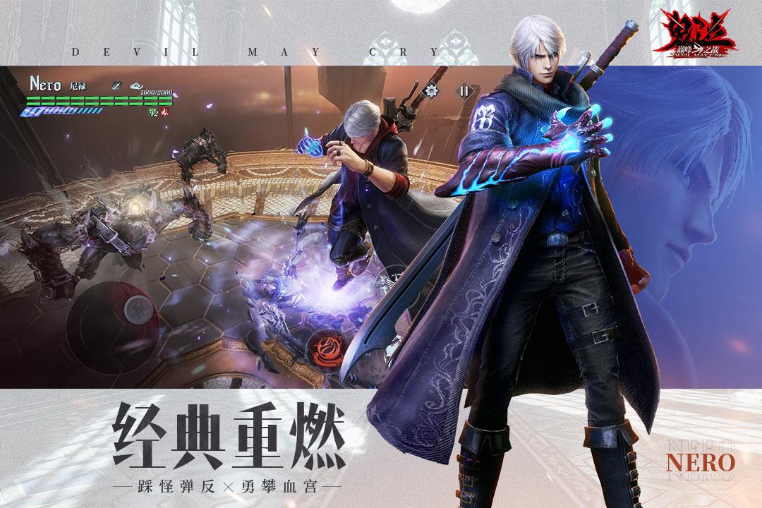 鬼泣巅峰之战最新版 2.1.1.428806安卓版