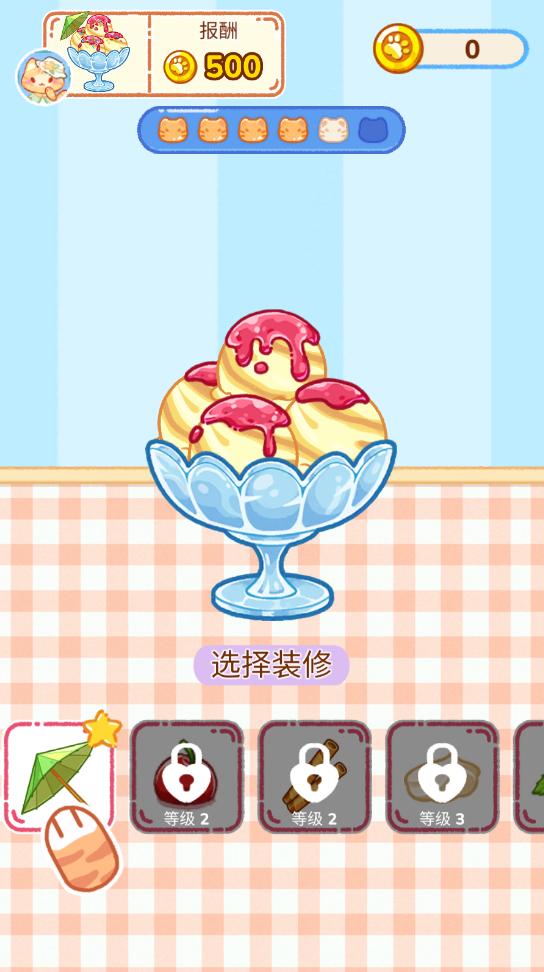 冰淇淋达人无限金币版 1.0.09.02.01免广告版 1.0.09.02.01免广告版 1.0.09.02.01免广告版 1.0.09.02.01免广告版 1.0.09.02.01免广告版 1.0.09.02.01免广告版 1.0.09.02.01免广告版