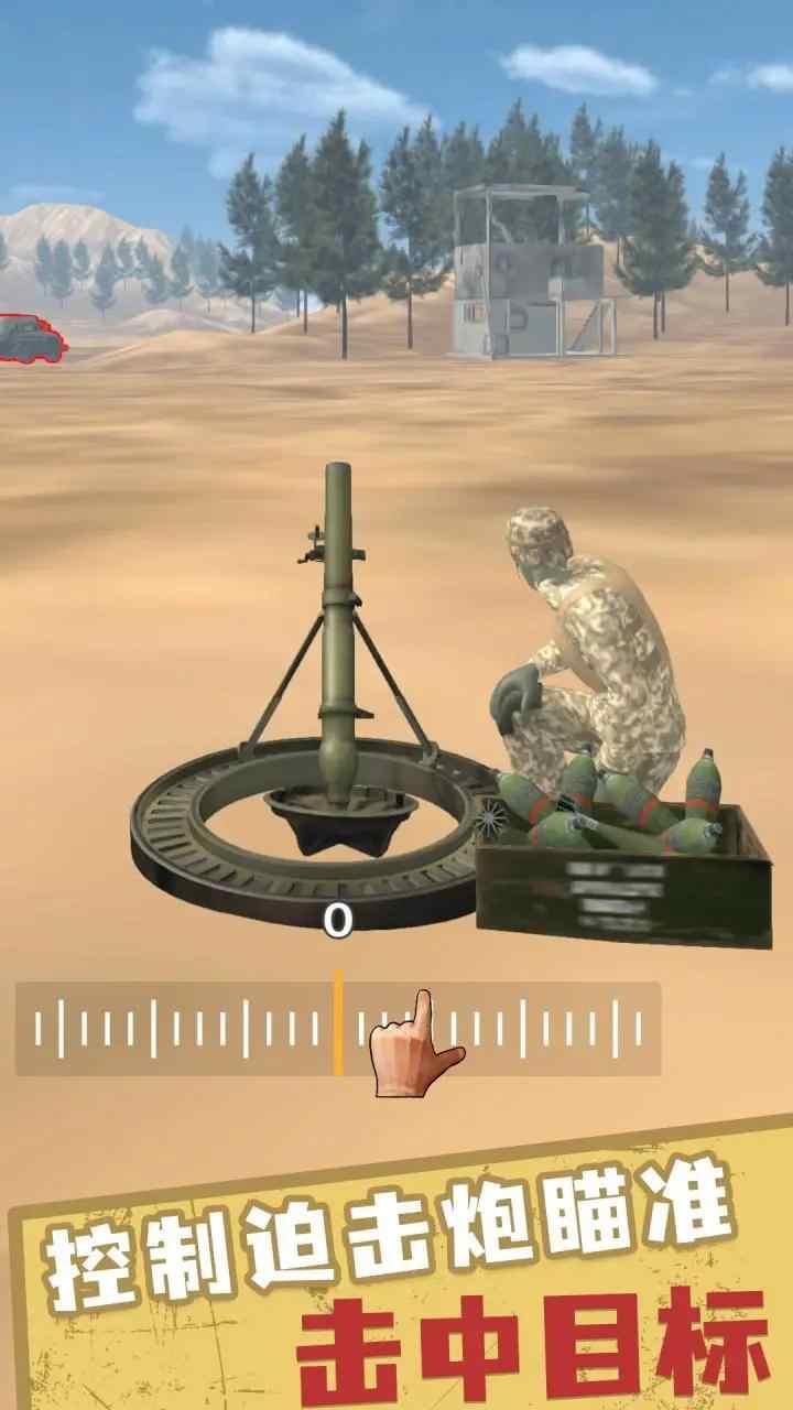 迫击炮小队最新版 1.0安卓版