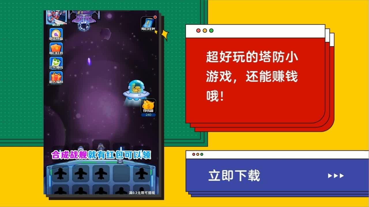 星际大合成红包版 1.0.0安卓版