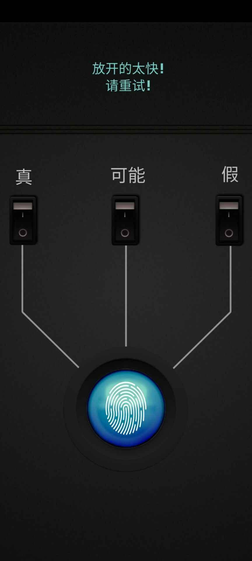 测谎仪模拟器中文版 1.0.0安卓版
