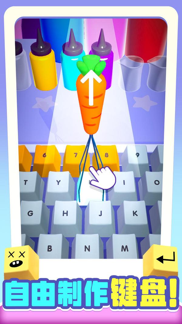 我做键盘超好看小游戏 1.0.2安卓版