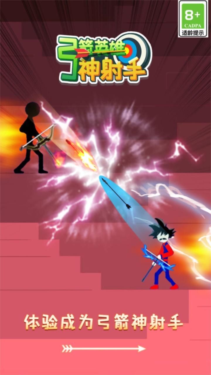 弓箭英雄神射手 1.0.5安卓版