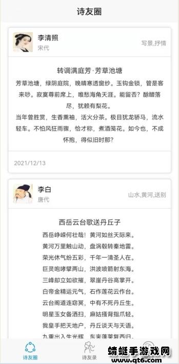 诗人朋友圈 1.1.9安卓版