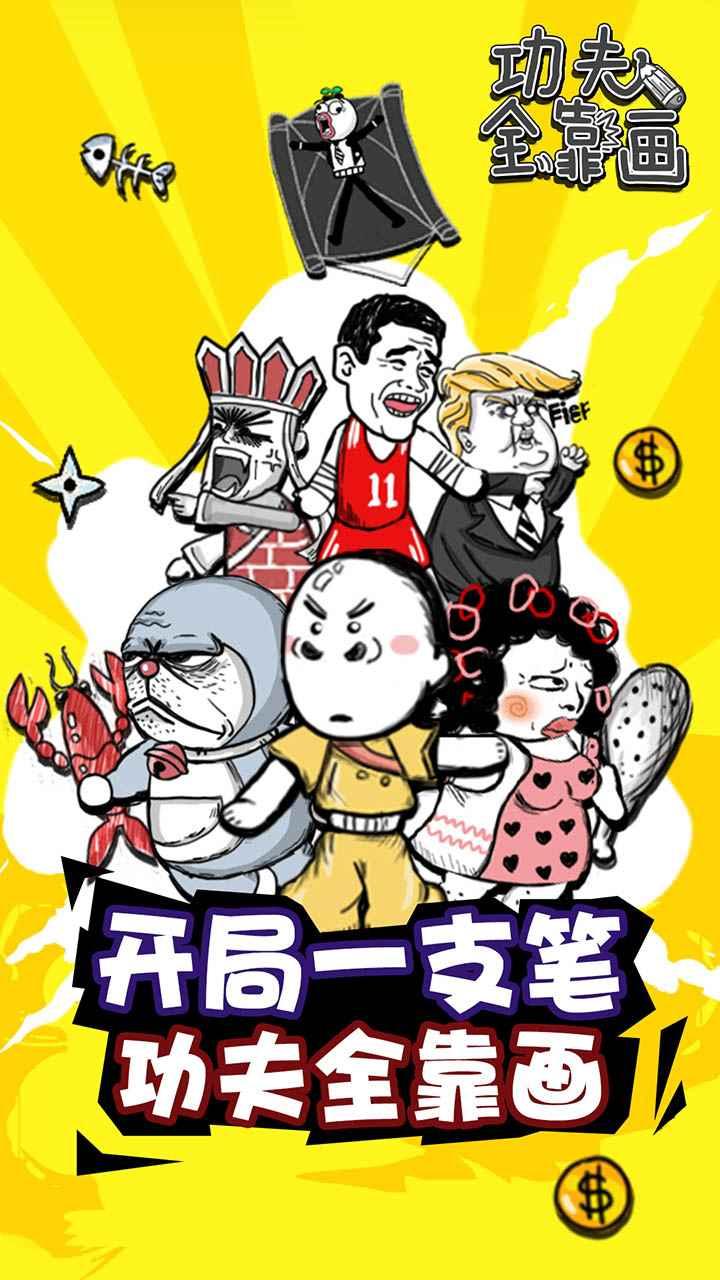 功夫全靠画小游戏 1.0.0安卓版