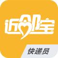 近邻宝快递员 1.6.4安卓版