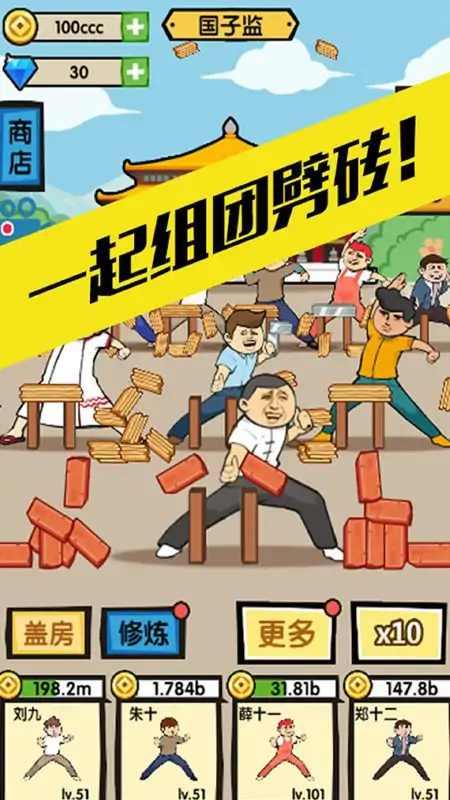 徒手劈砖内购破解版 1.0.0最新版