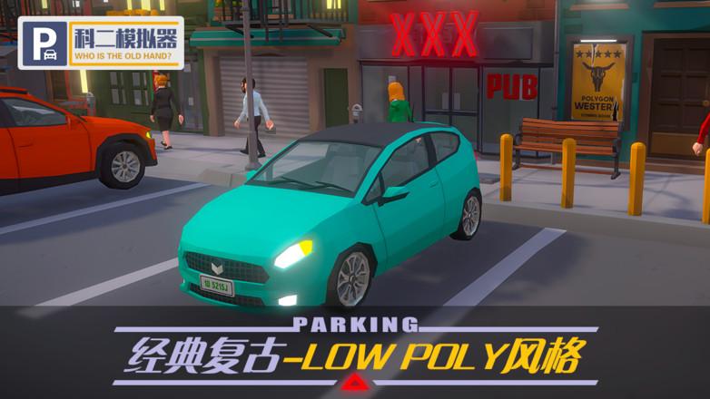 科二模拟器手游 1.2.1安卓版