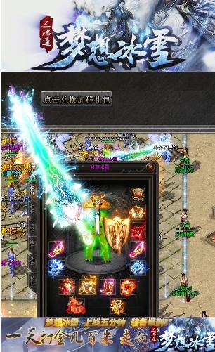 梦想冰雪三端通官方版 2.8最新版