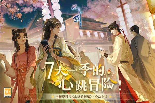 花与剑手游下载 https___ugame.9game.cn_game_detail_id=865383_5.jpg