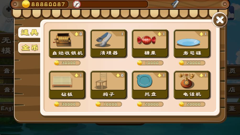 正太寿司屋2无限金币 正太寿司屋2无限金币