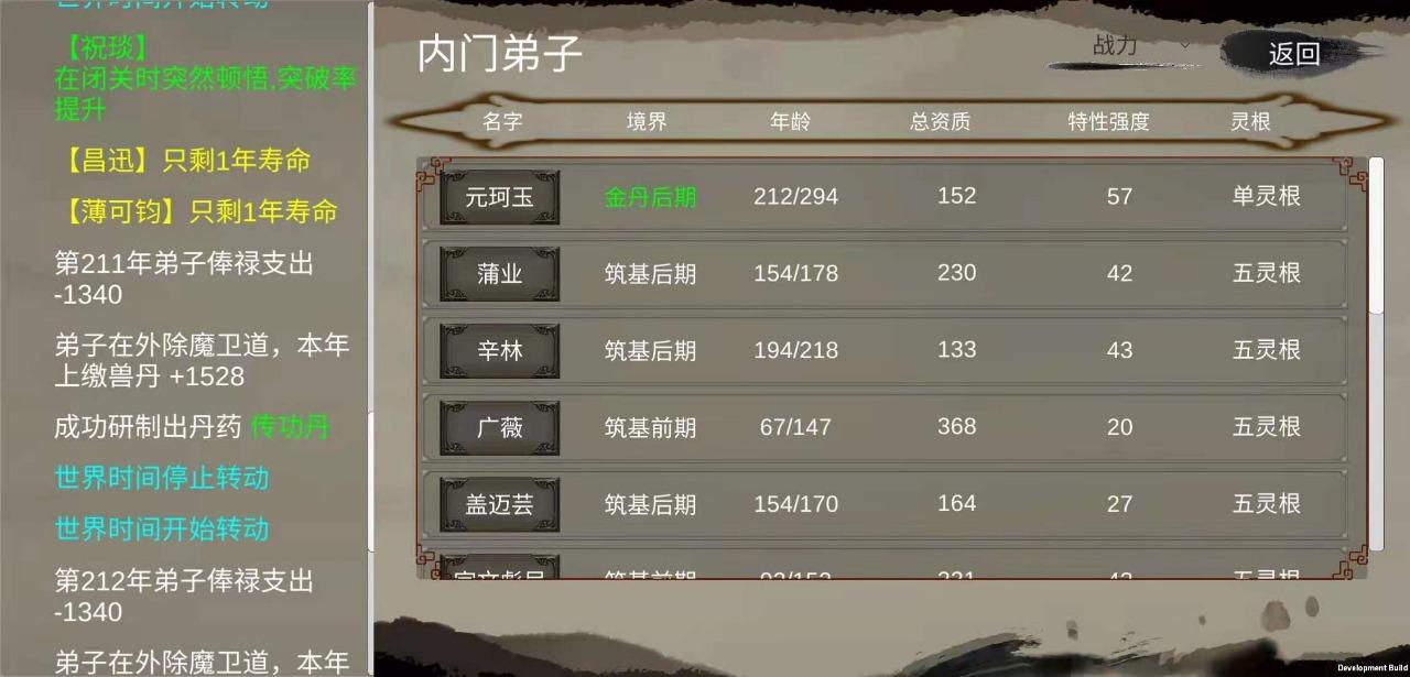 修个球仙破解版 1.5.08免广告版