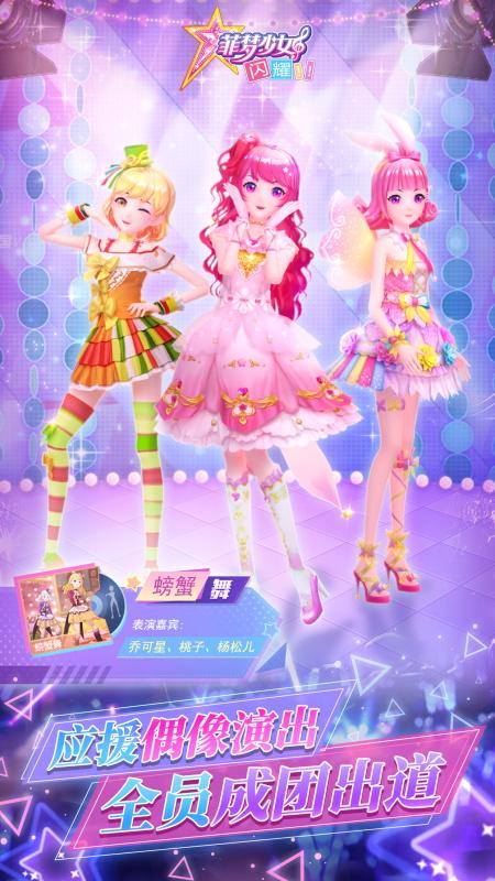 菲梦少女闪耀最新版 1.0.4安卓版