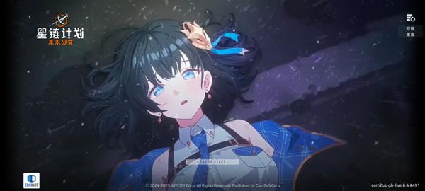 星链计划未来少女官方正版 7.6安卓版