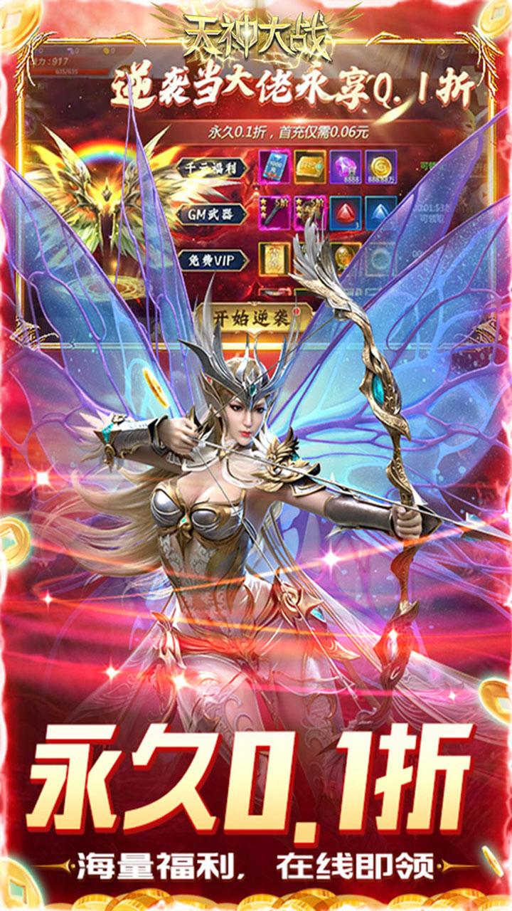 天神大战最新版 0.0.0.1安卓版