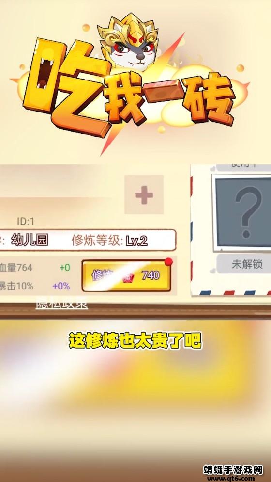 吃我一砖小游戏 1.0.9安卓版