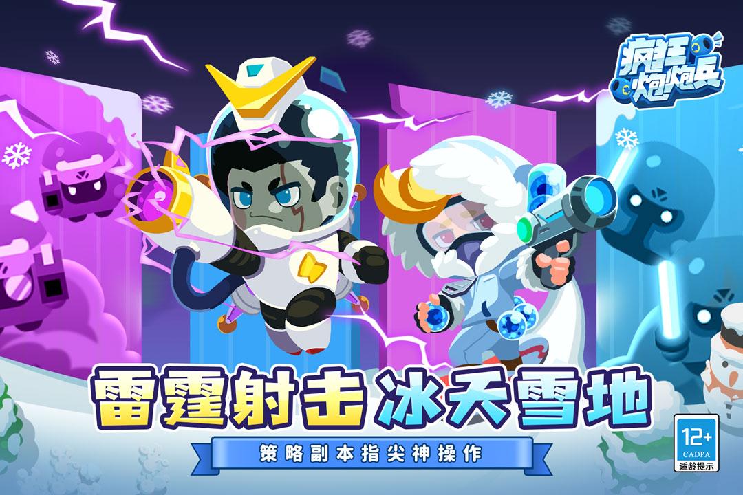 疯狂炮炮兵最新版 3.0安卓版