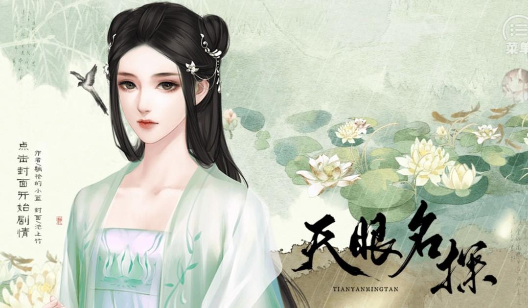 天眼名探破解完结 5.1.6无限鲜花版