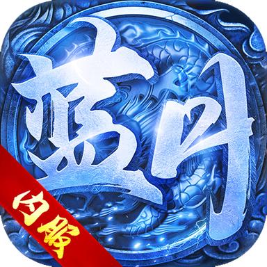 蓝月内服官方版 1.0.0手机版