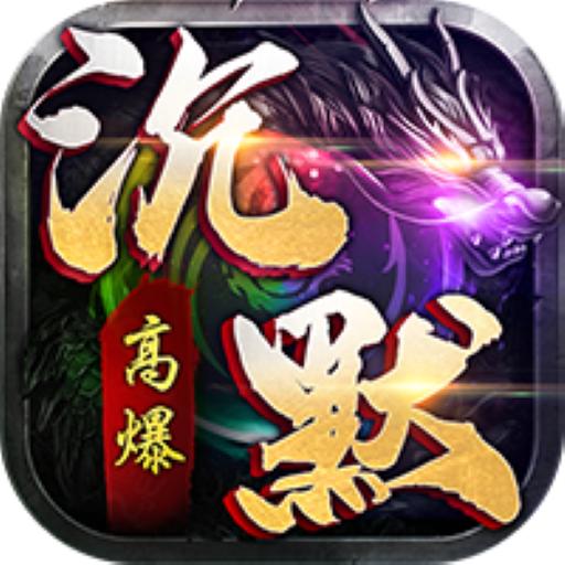 我本沉默传奇纪元手游官方版 1.0.3安卓版