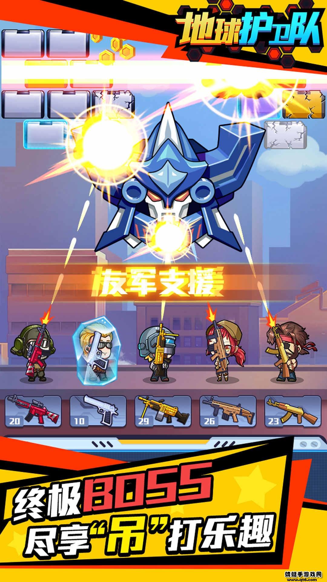 地球护卫队破解版免广告 1.0.0安卓版